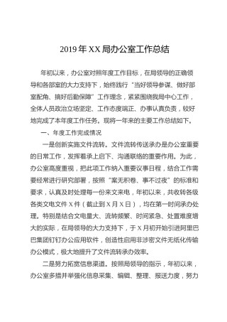 2019年办公室工作总结（3600字）