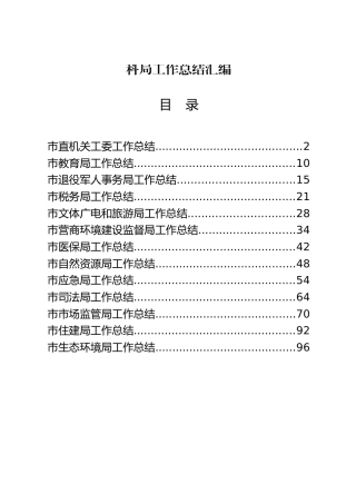 2019科局工作总结合集（13个单位）