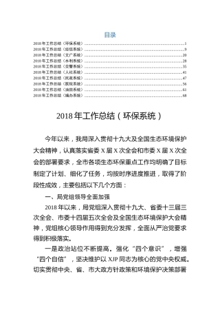 10个系统工作总结合集（37000字）