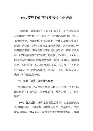 在市中心组学习读书会上的讲话