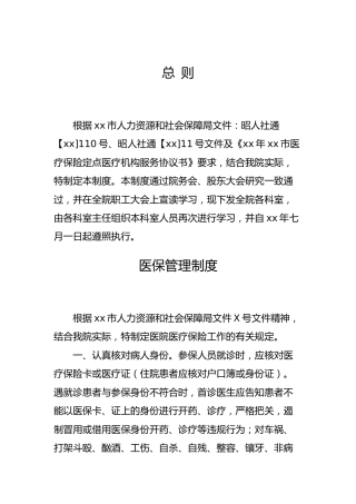 医院医保工作全套管理制度