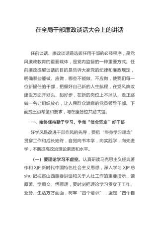 在干部廉政谈话大会上的讲话