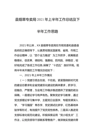 烟草系统2021年上半年工作总结