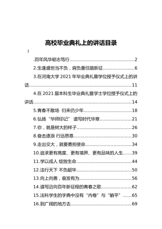 学校毕业典礼讲话合集23篇