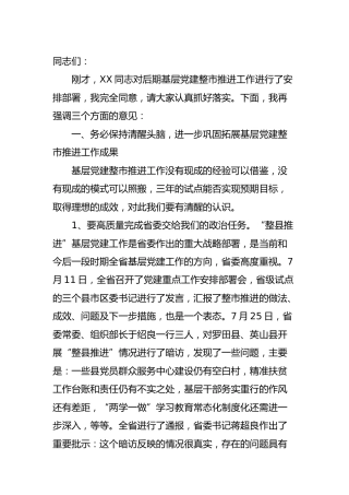 在2021年基层党建工作推进会上的讲话