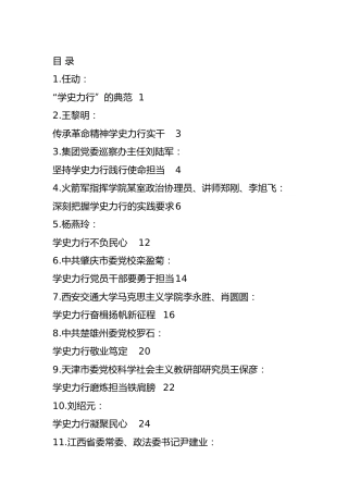 学史力行理论材料合集28篇（研讨发言、心得体会参考）