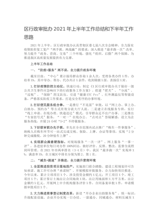 行政审批系统2021年上半年工作总结