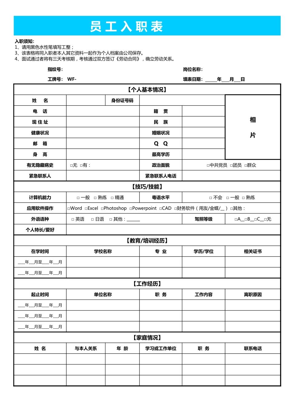 员工应聘入职登记表_第2页