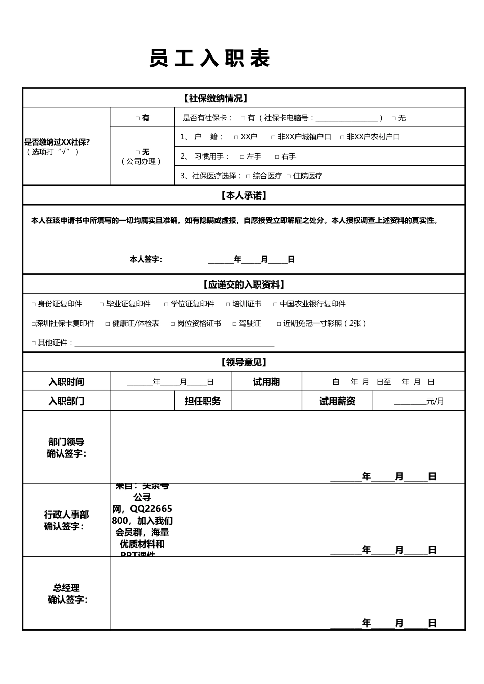 员工应聘入职登记表_第3页