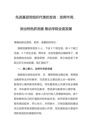 学校先进基层党组织代表的发言