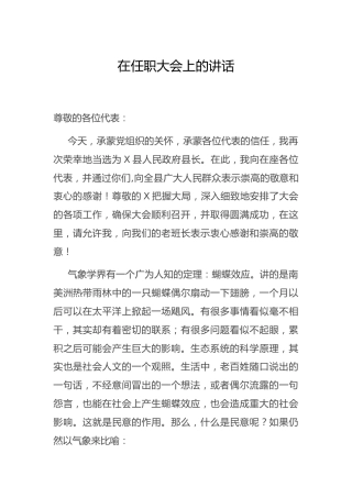 县长在任职大会上的讲话