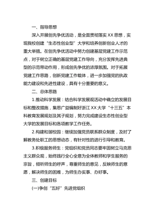 学校党建示范点申报材料