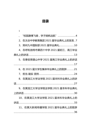 学校毕业典礼讲话合集40篇