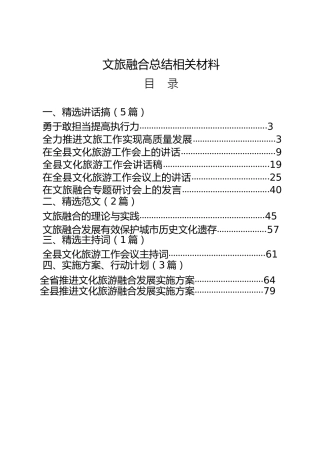 文旅融合材料合集15篇