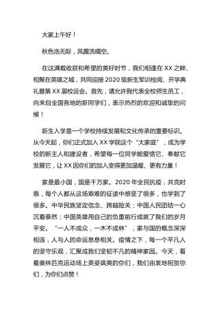 校长在学校新生军训检阅、开学典礼暨运动会开幕式上的讲话