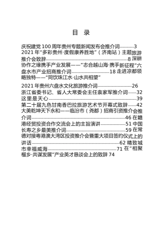 推介词合集18篇