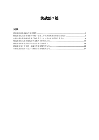 统战材料合集7篇