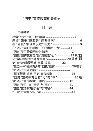 四史心得体会、党课、题库合集26篇