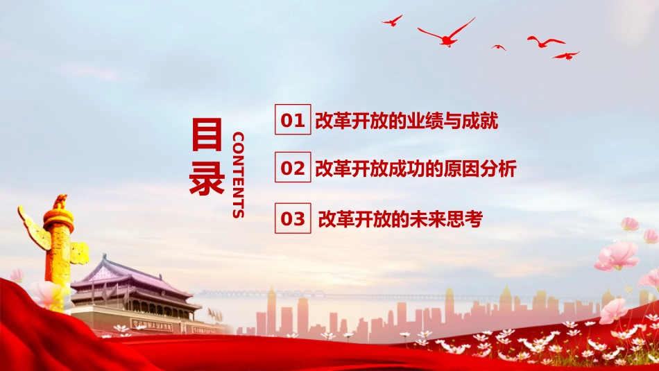 四史:改革开放史党课ppt_第3页