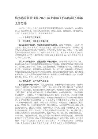 市场监管系统2021年上半年工作总结