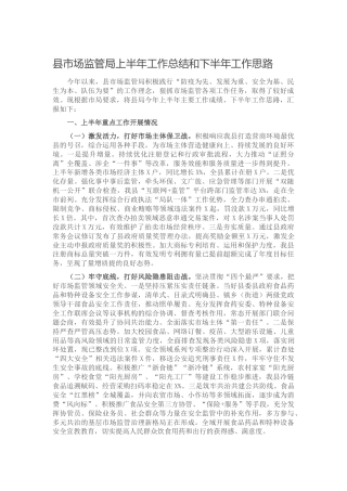 市场监管局系统2021年上半年工作总结2篇