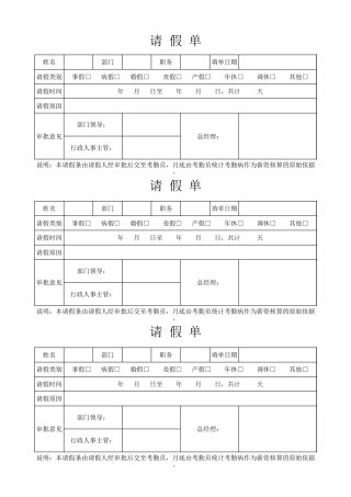 请假单