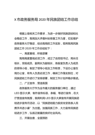 民族团结工作总结3篇