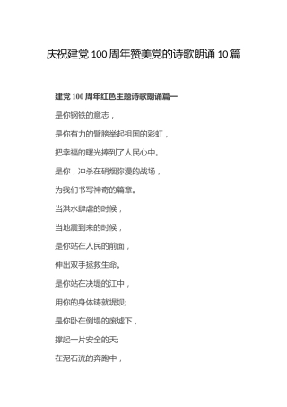 庆祝建党100周年诗歌朗诵10篇