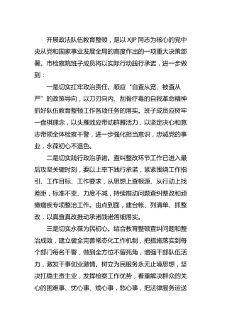 领导班子教育整顿查纠整改承诺书