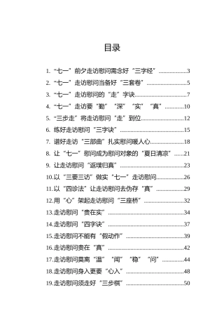 七一走访慰问理论研讨合集25篇