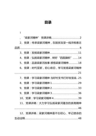 梁家河精神专题党课合集14篇