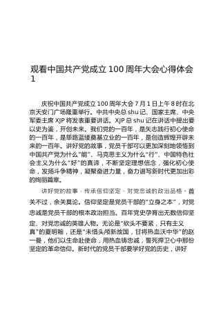 七一讲话、建党100周年心得体会合集17篇