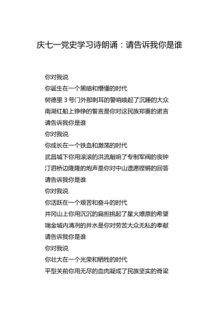 七一党史诗朗诵3篇