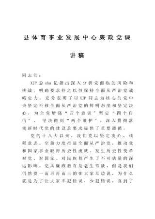 廉政党课讲稿3300字
