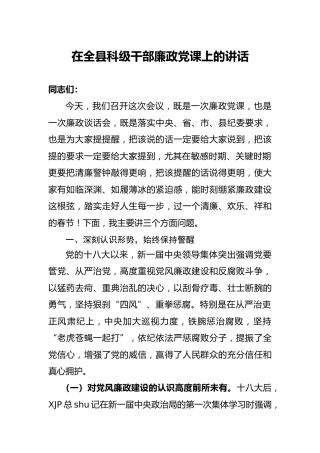 节前廉政党课上的讲话