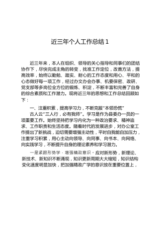 近三年个人工作总结和现实表现材料合集20篇