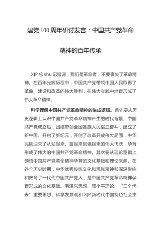 建党100周年研讨发言2篇（七一心得参考）