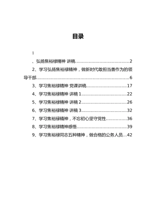 焦裕禄精神专题党课合集9篇（群管理分享）