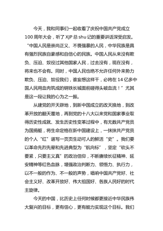 建党100周年七一讲话心得体会3篇