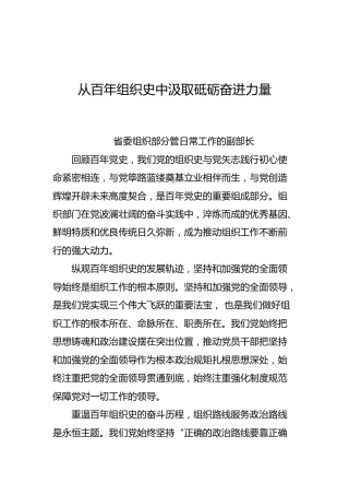 建党100周年党史研讨发言9篇