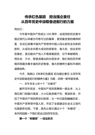 建党100周年党史党课3篇