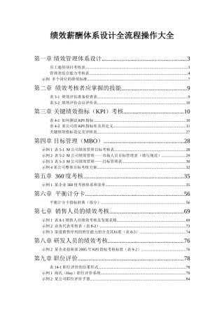 集团公司绩效薪酬体系设计全流程操作手册8.5万字