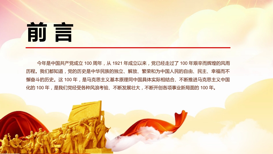 建党100周年党史党课PPT:光辉的历程_第2页