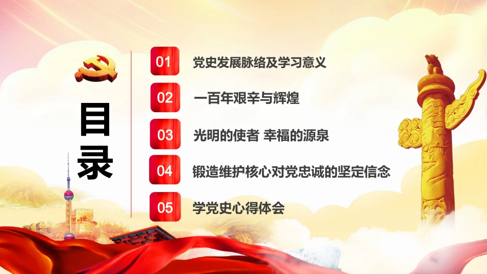 建党100周年党史党课PPT:光辉的历程_第3页