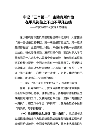 基层党组织书记集训专题党课