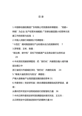 2021年调研报告合集44篇