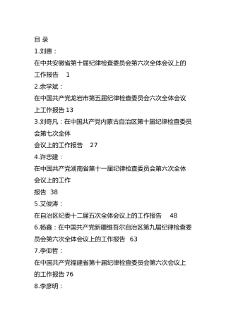 纪委全会工作报告（2021年纪检工作报告）合集23篇