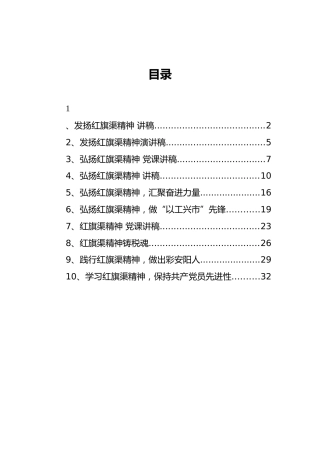 红旗渠精神专题党课合集10篇（群管理分享）