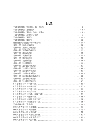 干部选拔任用考察报告合集60篇