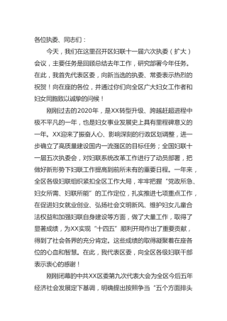 妇联执委（扩大）会议上的讲话